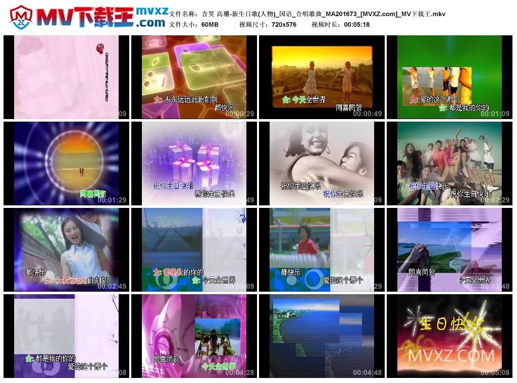 含笑 高珊-新生日歌(人物)_国语_合唱歌曲_MA201673